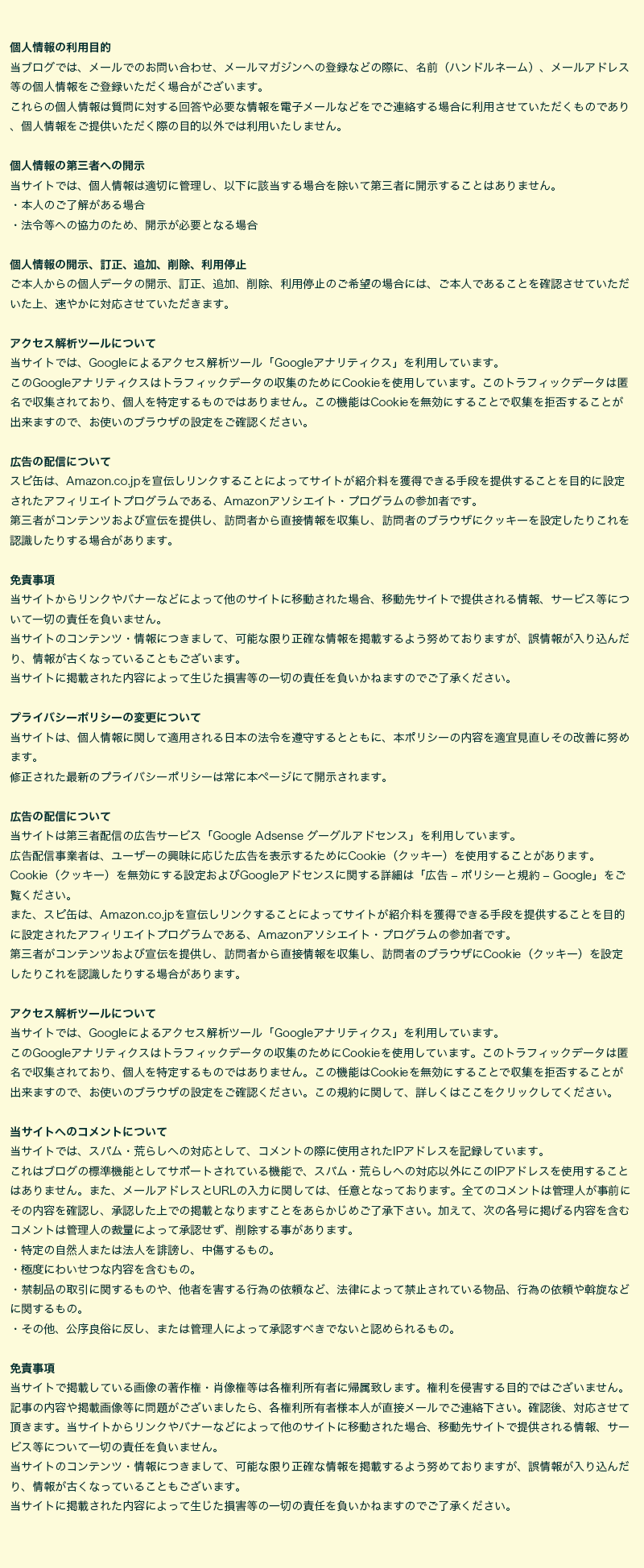 プライバシーポリシー